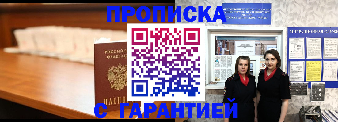прописка паспорт в Горно-Алтайске