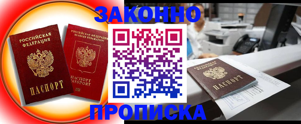 временная регистрация купить в Горно-Алтайске