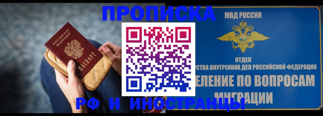купить прописку в Горно-Алтайске