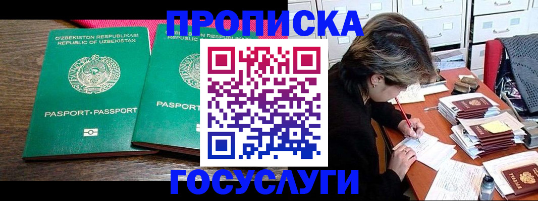 временная регистрация законно в Горно-Алтайске