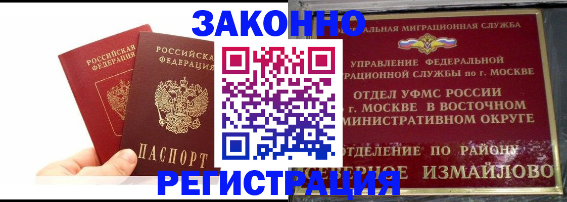 миграционный учет в Горно-Алтайске