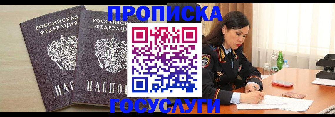 временная регистрация надежно в Горно-Алтайске